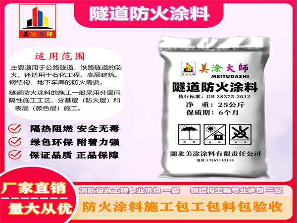 鄂托克前隧道防火涂料