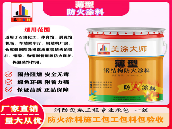 鄂托克前薄型防火涂料