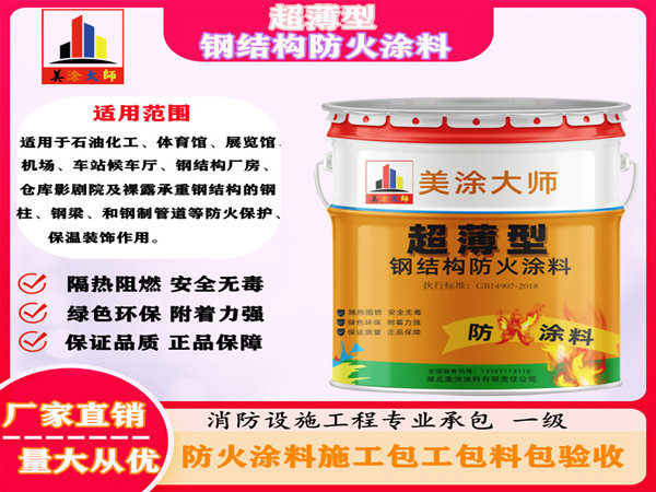 鄂托克前超薄型钢结构防火涂料