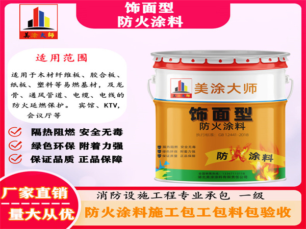 鄂托克前饰面型防火涂料