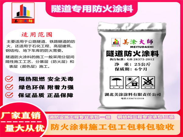 鄂托克前隧道专用防火涂料